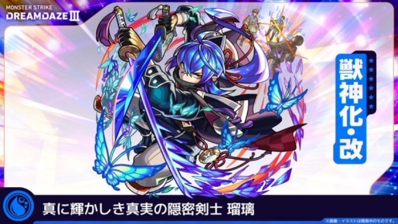 瑠璃(獣神化改)
