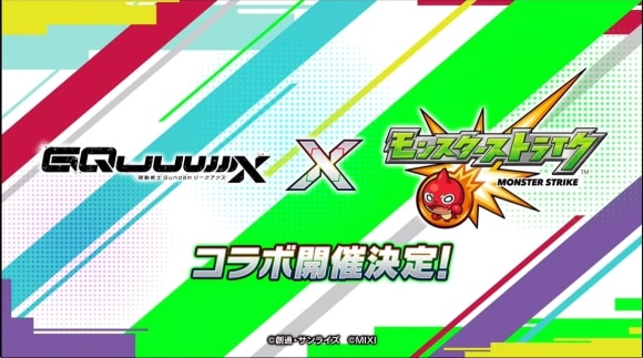 GQuuuuuuX(ジークアクス)コラボの当たりキャラと最新情報まとめ
