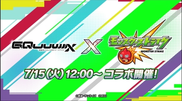 ジークアクスコラボ