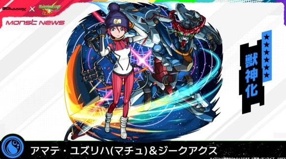 マチュ(獣神化)