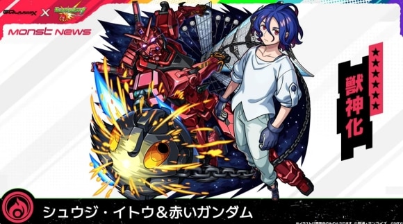 シュウジ(獣神化)