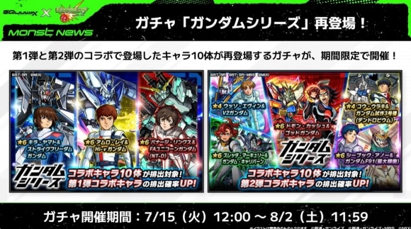 ガンダムコラボ　復刻