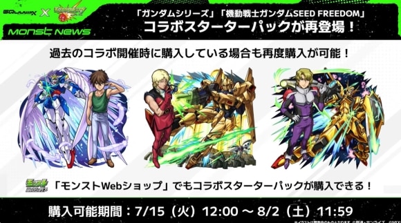 ガンダムコラボ　スターターパック　復刻