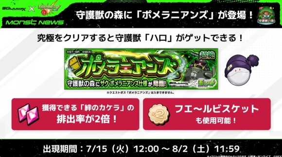 守護獣の森　ポメラニアンズ　