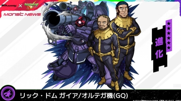 リック・ドム・ガイア