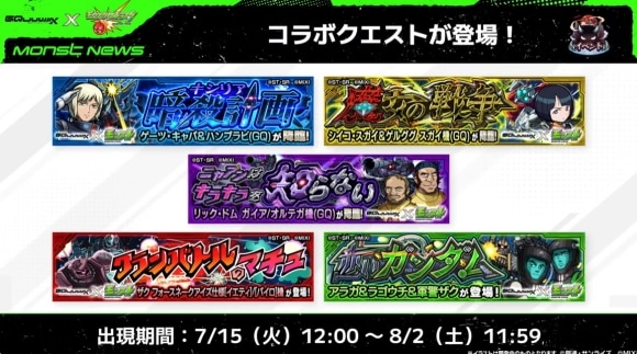 ジークアクスコラボ　降臨クエスト