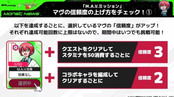 M.A.Vミッション　信頼度