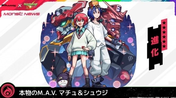 マチュ&シュウジ