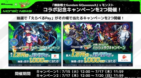 ジークアクスコラボ　キャンペーン