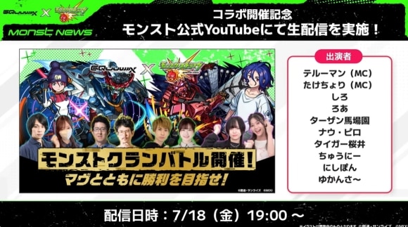 ジークアクスコラボ　生配信