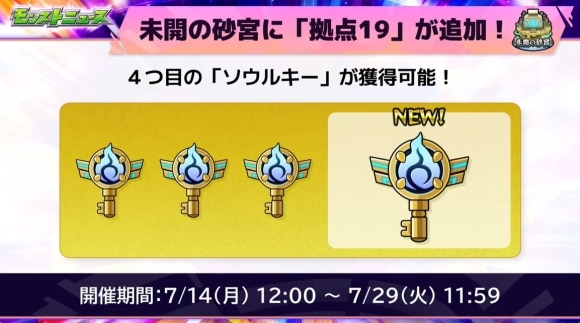 砂宮19　ソウルキー