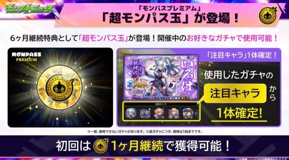 モンパスプレミアム　超モンパス玉