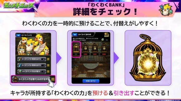 わくわくBANK　詳細