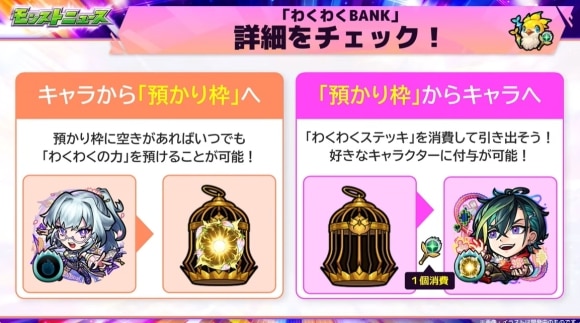 わくわくBANK　詳細