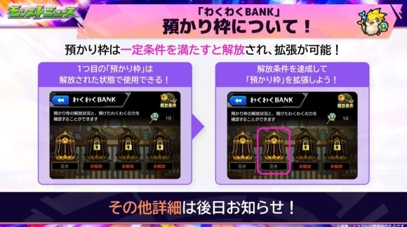 わくわくBANK　詳細
