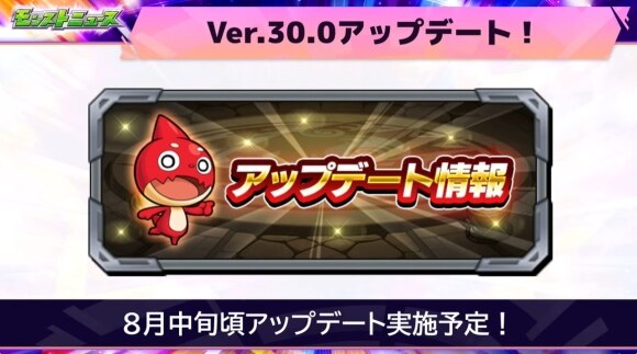 アップデート　Ver.30.0