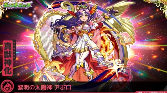 アポロ(真獣神化)