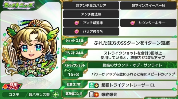 アポロX(真獣神化)
