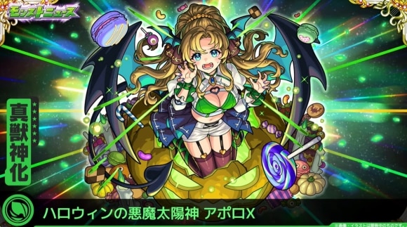 アポロX(ハロウィンVer)