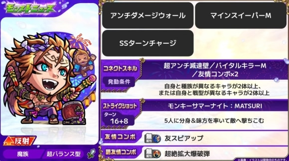 孫悟空α(獣神化改)