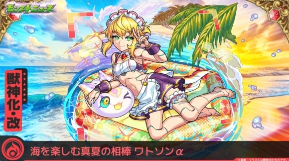 ワトソンα(獣神化改)