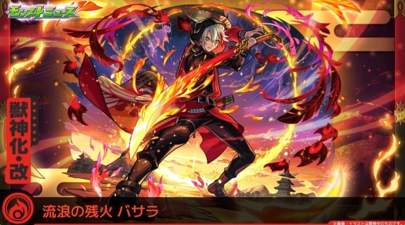 バサラ(獣神化改)