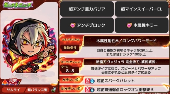 バサラ(獣神化改)