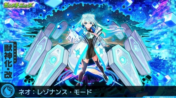 ネオ(獣神化改)