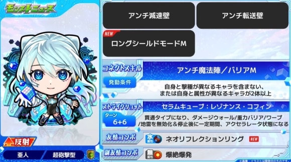 ネオ(獣神化改)
