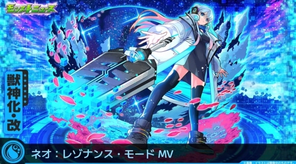 ネオ(MVVer)