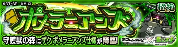 ポメラニアンズ