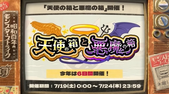 天使の箱と悪魔の箱