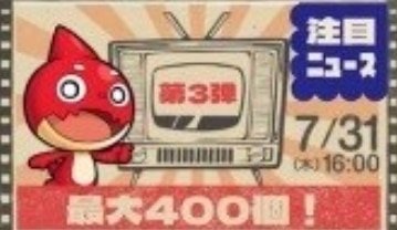 第3弾