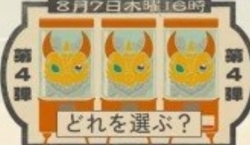 第4弾