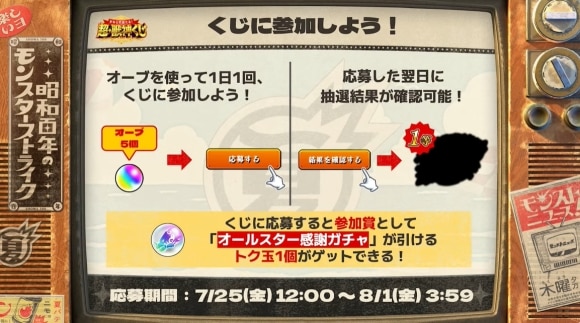 超獣神くじ