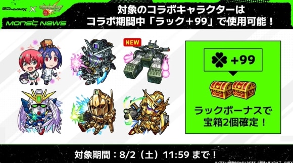 ジークアクスコラボ