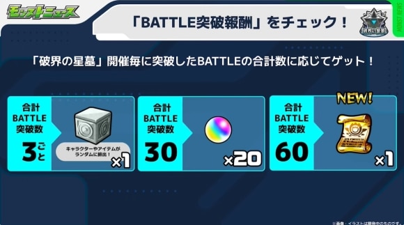 破界の星墓　バトル突破報酬