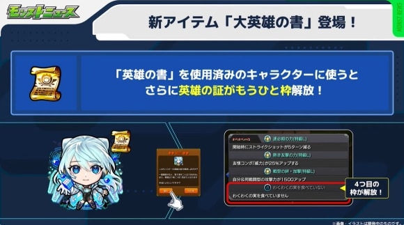 大英雄の書
