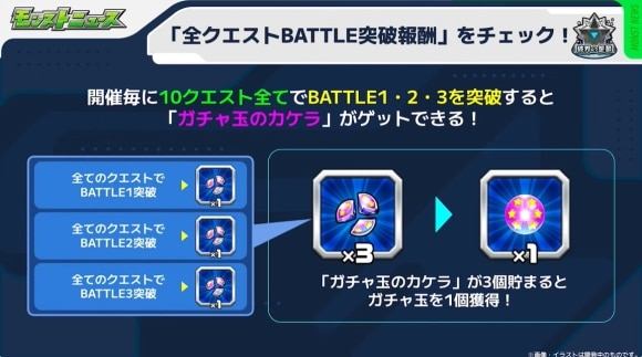 破界の星墓　全クエストバトル突破報酬