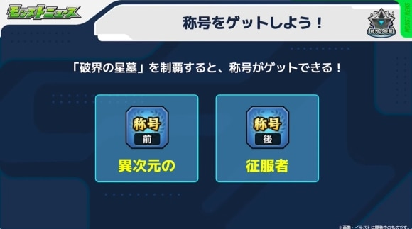 破界の星墓　制覇称号