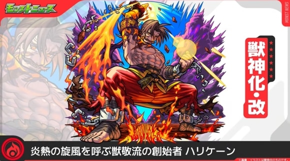 ハリケーン(獣神化改)