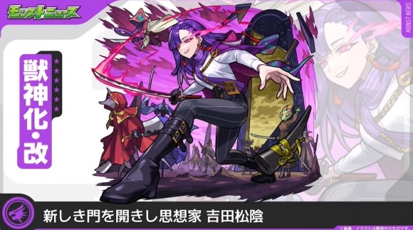 吉田松陰(獣神化改)