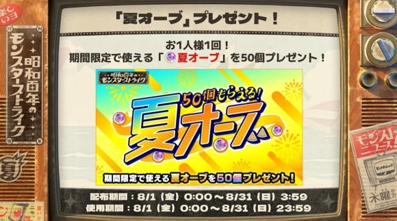 夏オーブ