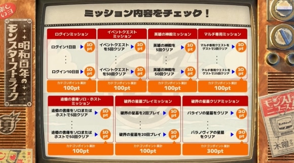 オーブ爆獲れルーレット　ミッション内容