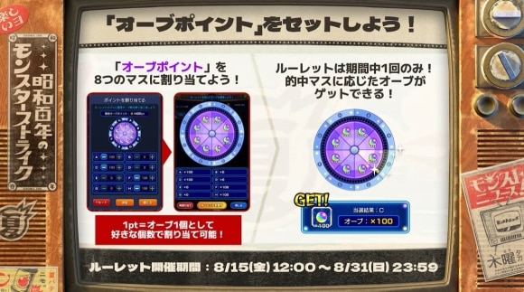 オーブ爆獲れルーレット　オーブポイント