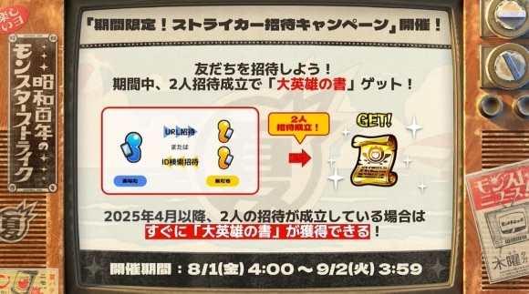 ストライカー招待キャンペーン
