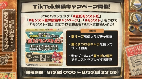 TikTok投稿キャンペーン