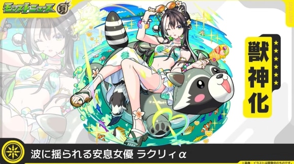 ラクリィα(獣神化)