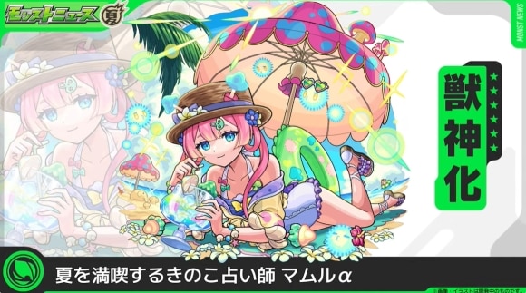 マムルα(獣神化)