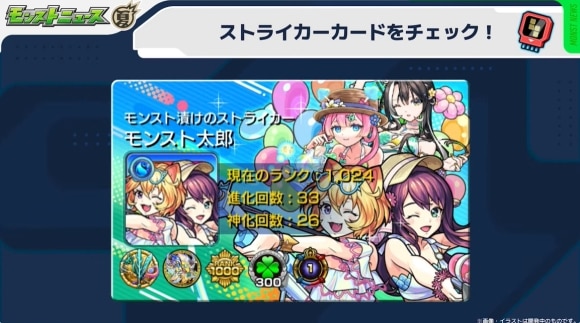 モンスト夏休み2025　ストライカーカード